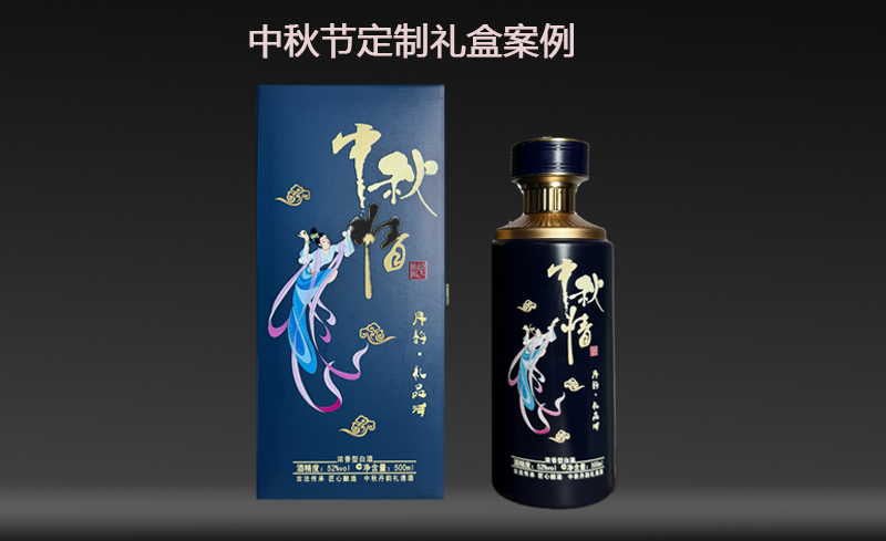 【定制案例实拍展示】中秋节定制