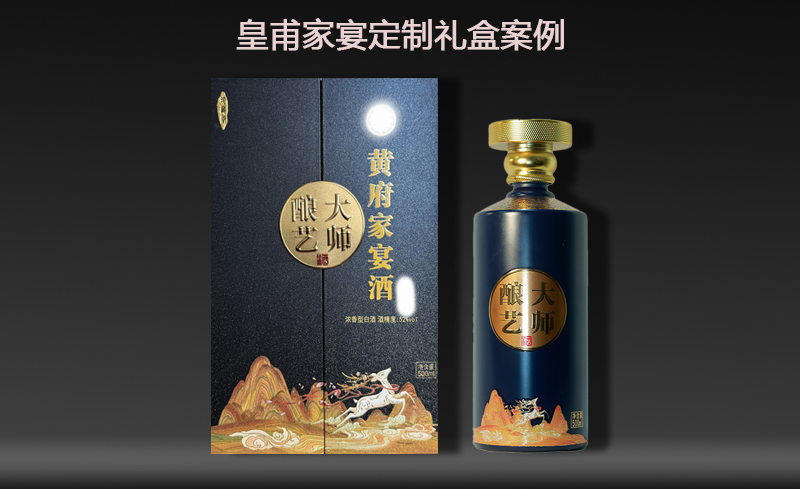 【定制案例实拍展示】黄府家宴 鹿韵酿艺大师定制